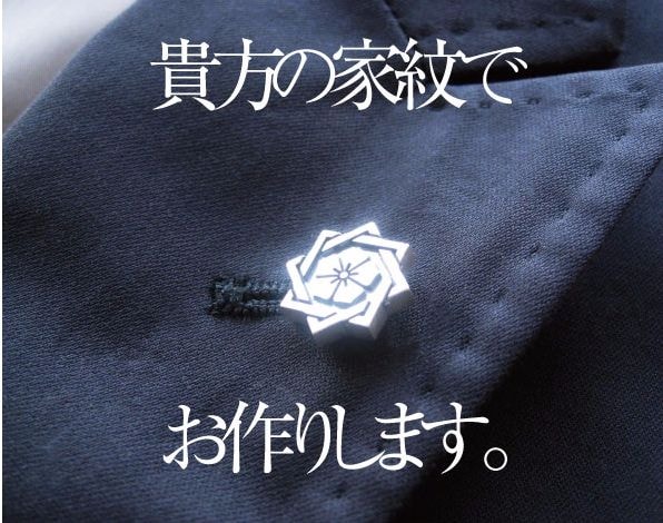 銀製家紋バッジ シルバー家紋バッジ Silver925家紋バッジ 有限会社ポーカーズ